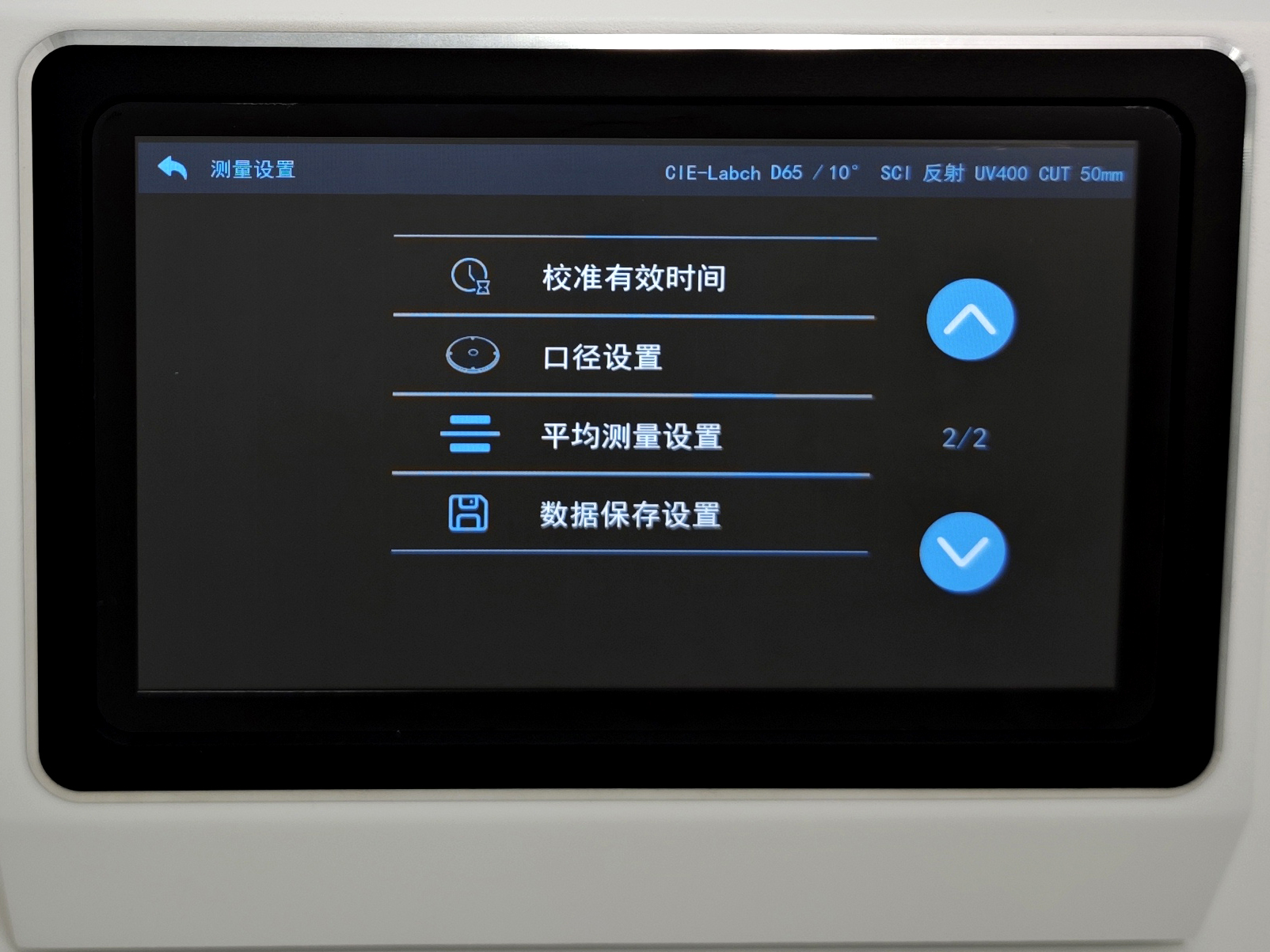 彩谱DS80大口径台式色差仪参数设置2