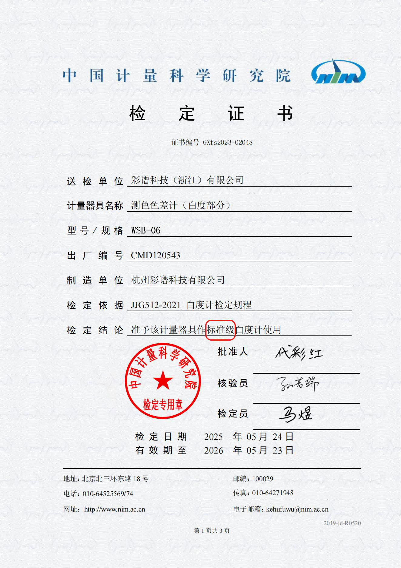 彩谱白度仪证书1