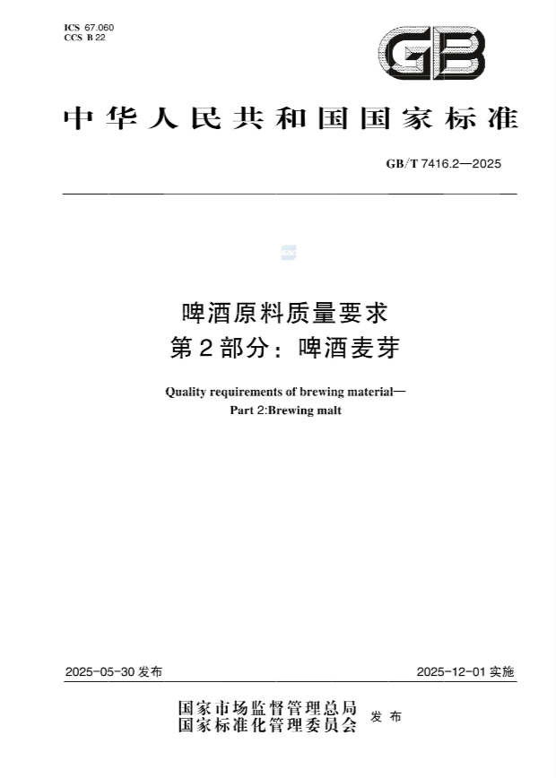 GB T 7416.2-2025测量2
