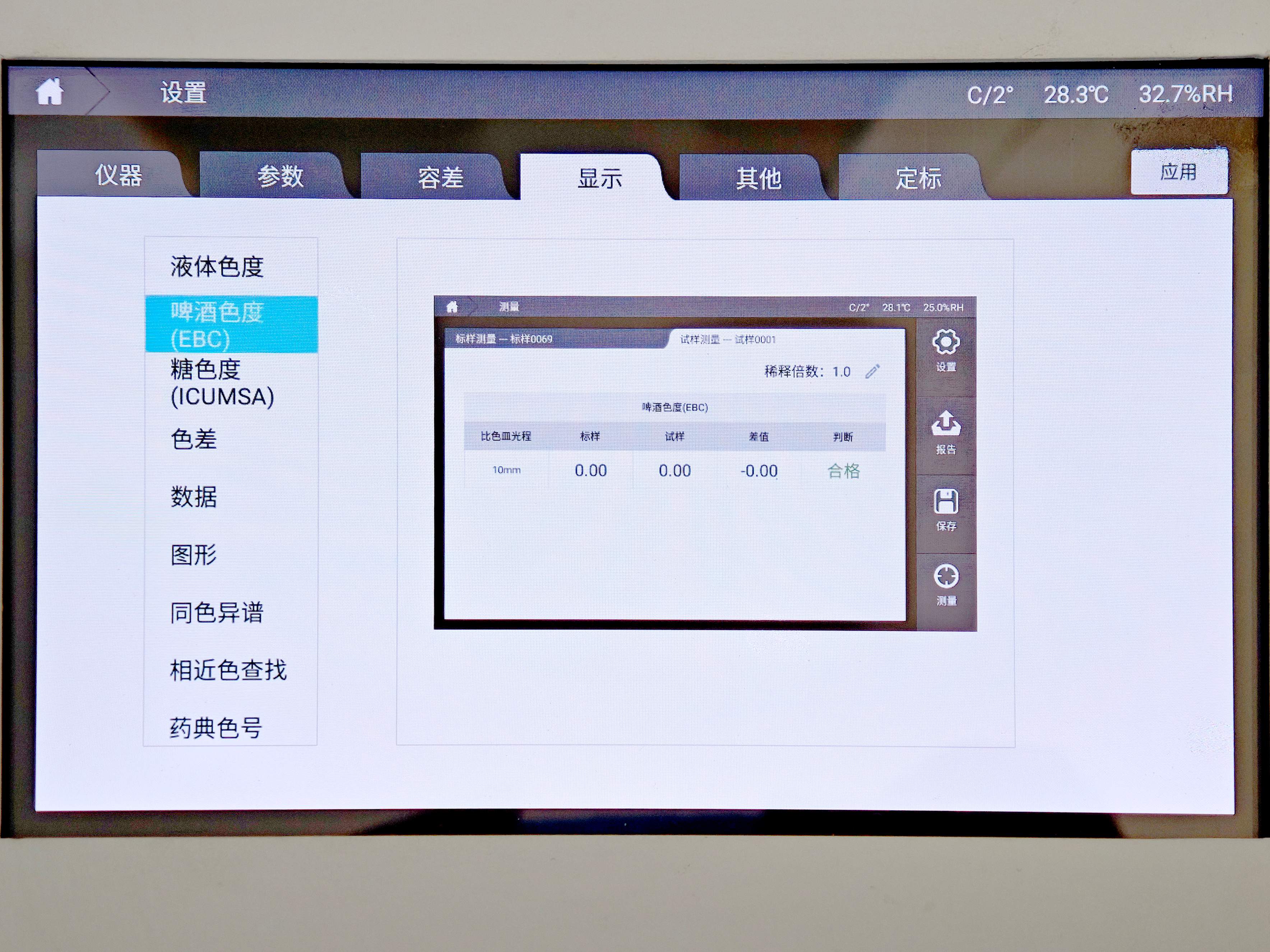彩谱DS-816N啤酒色度