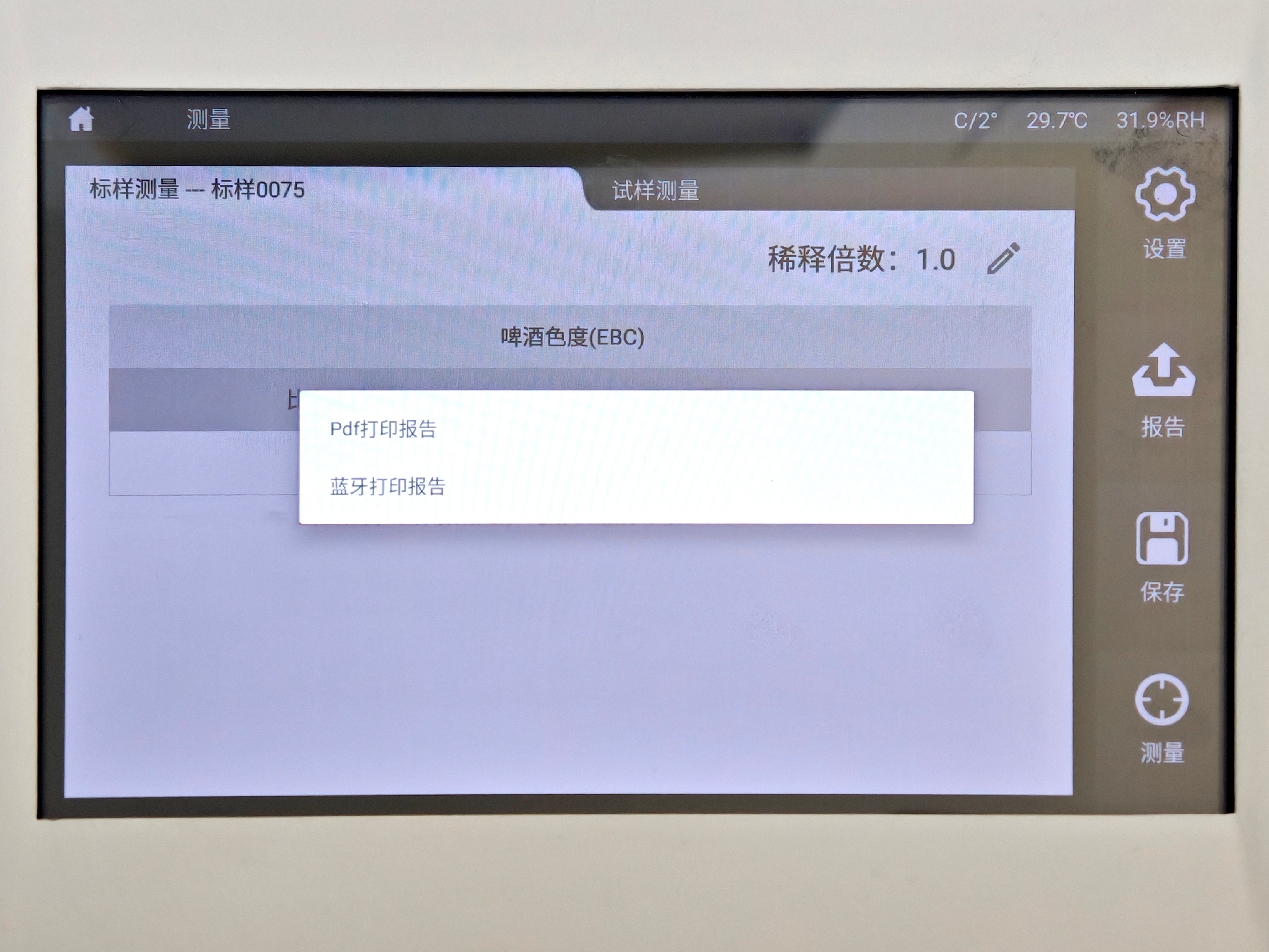 彩谱DS-816N导出报告