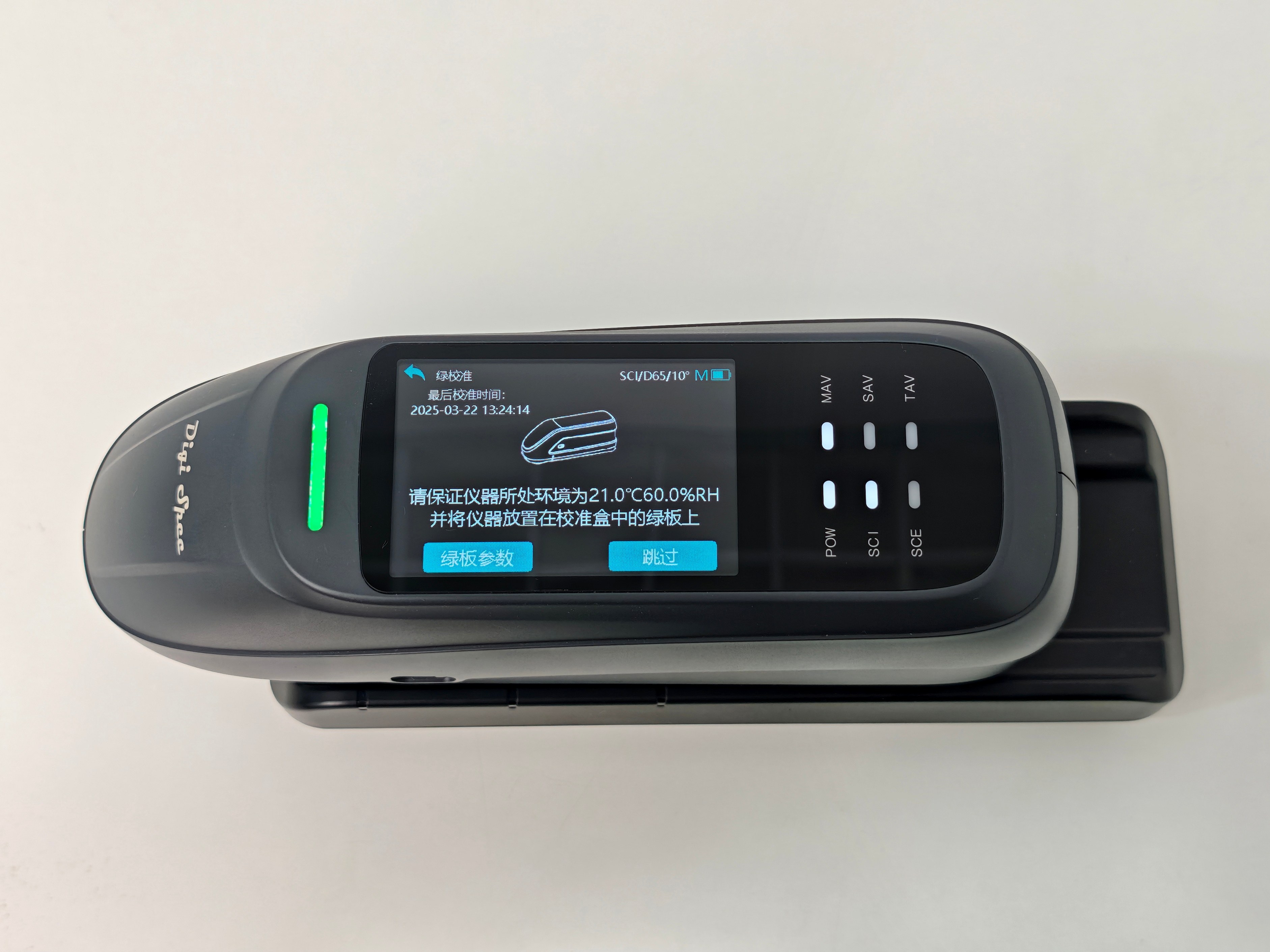 彩谱色差仪绿校准