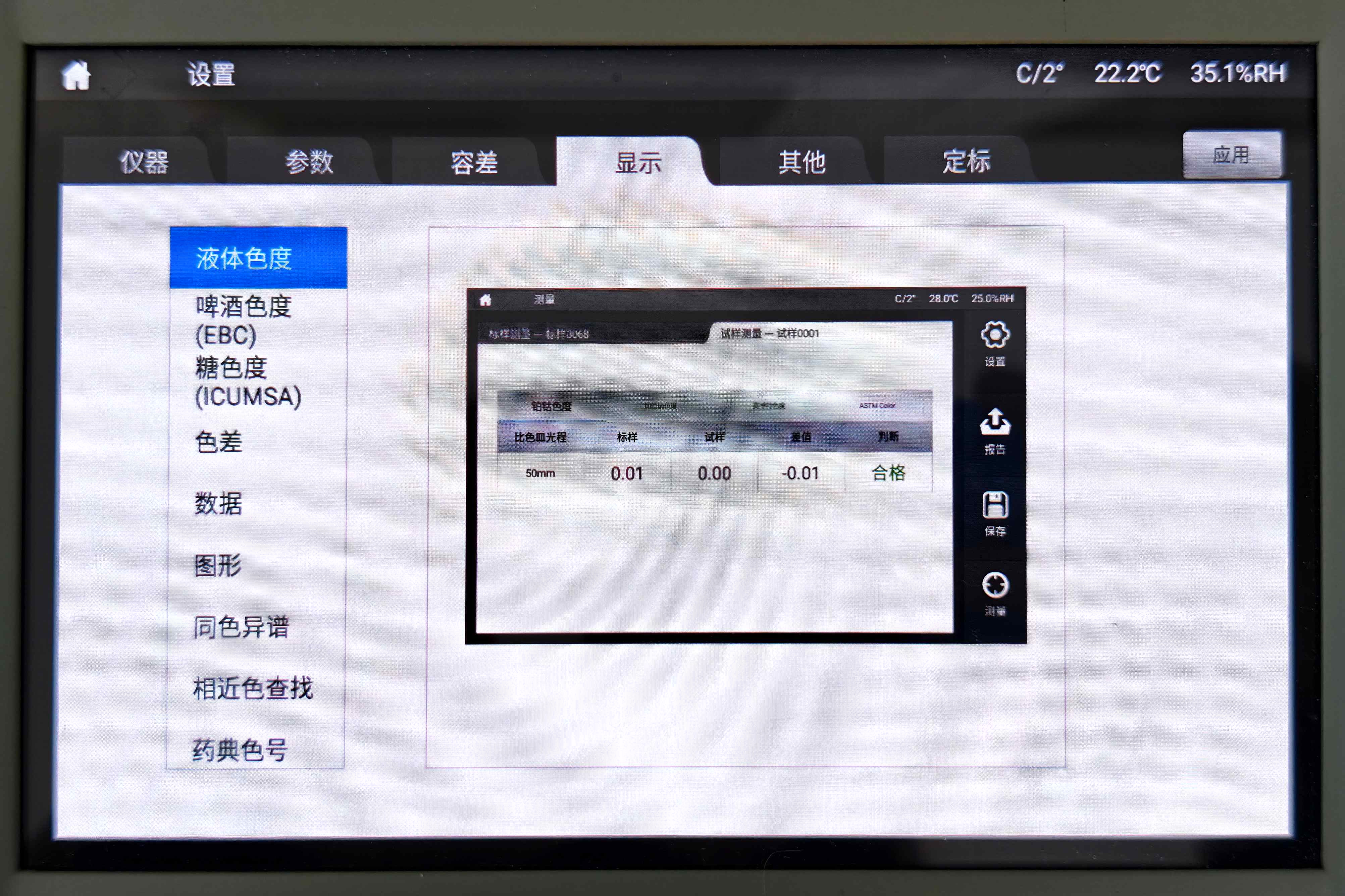 彩谱台式液体色差仪参数选择