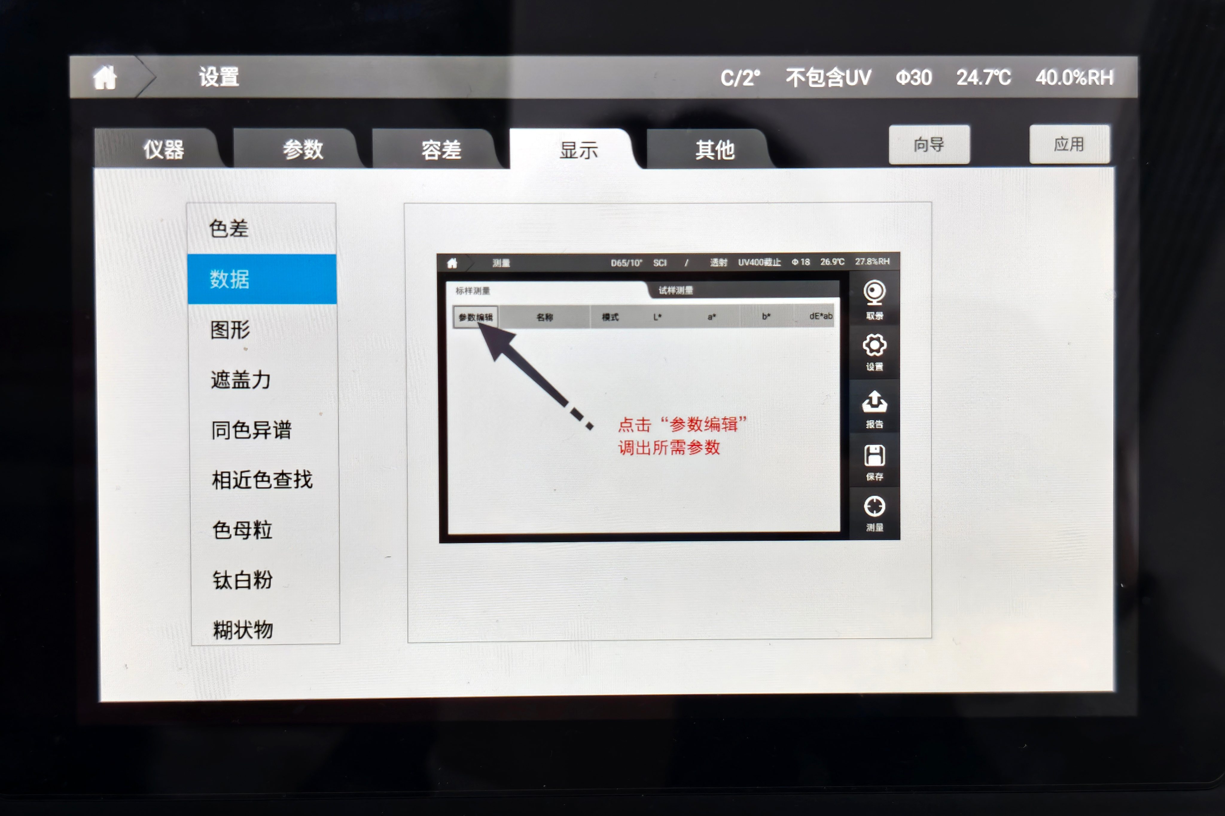 ChromaAgera EZ300台式分光测色仪