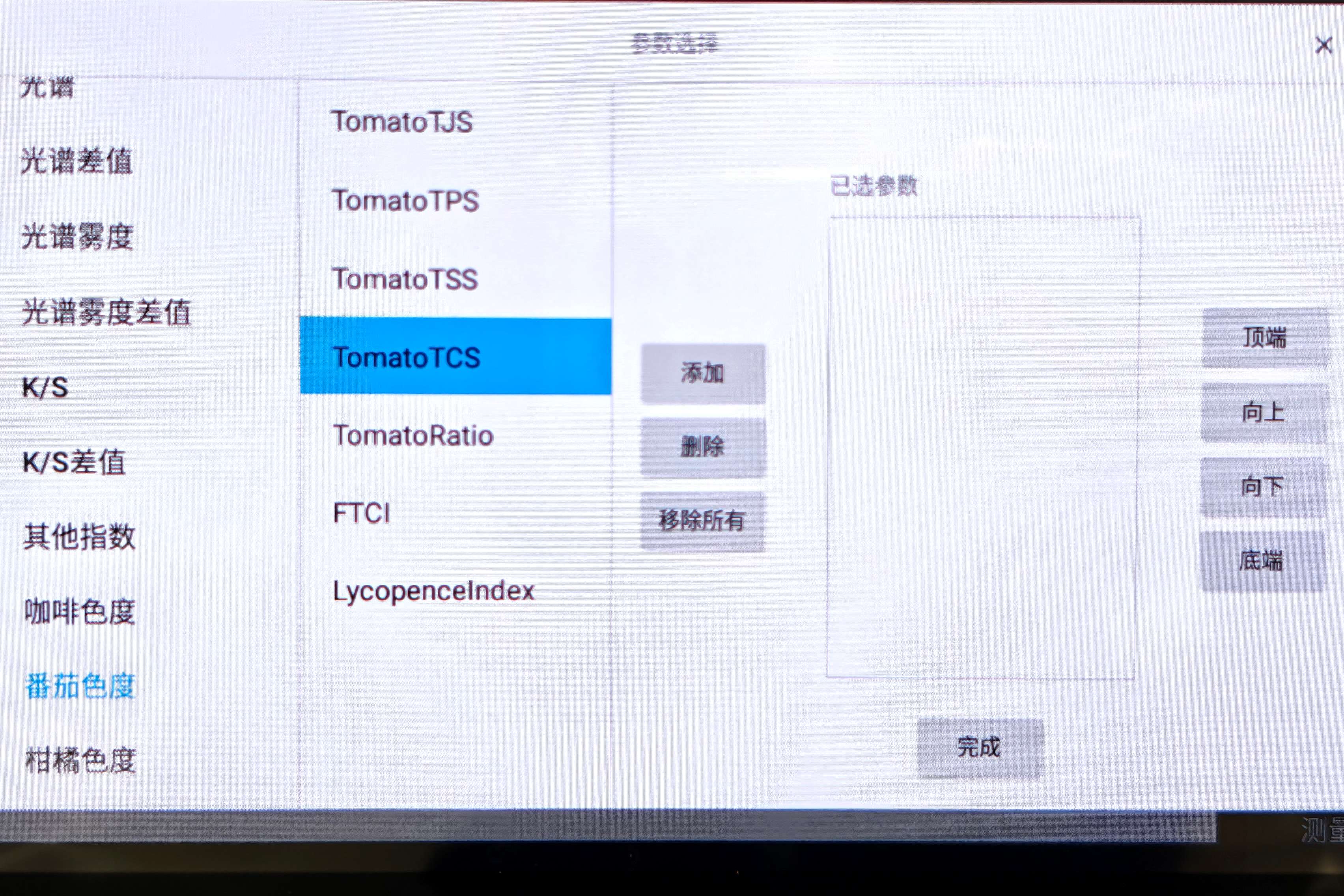ChromaAgera EZ300台式分光测色仪