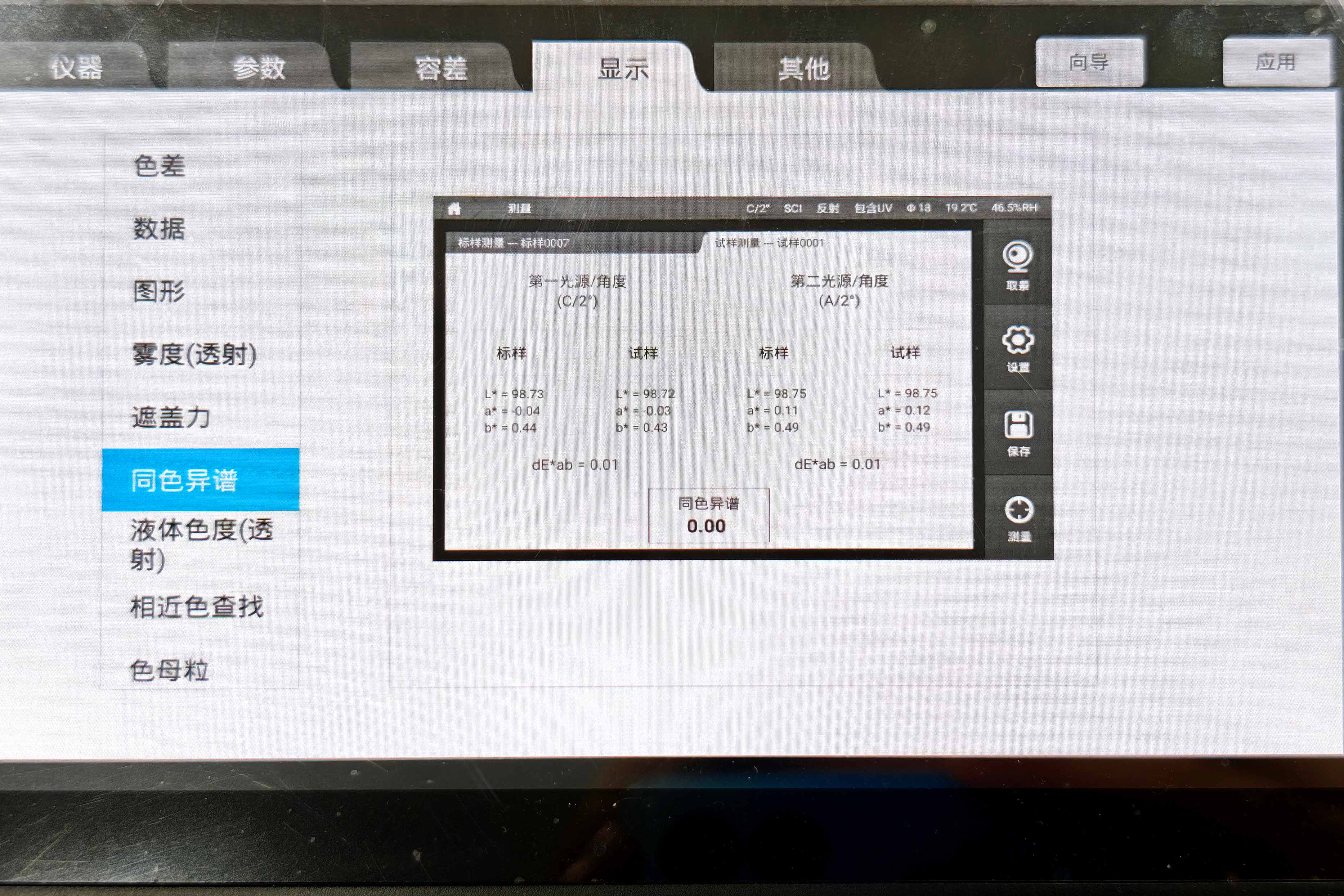 彩谱 CS-821N 台式分光测色仪