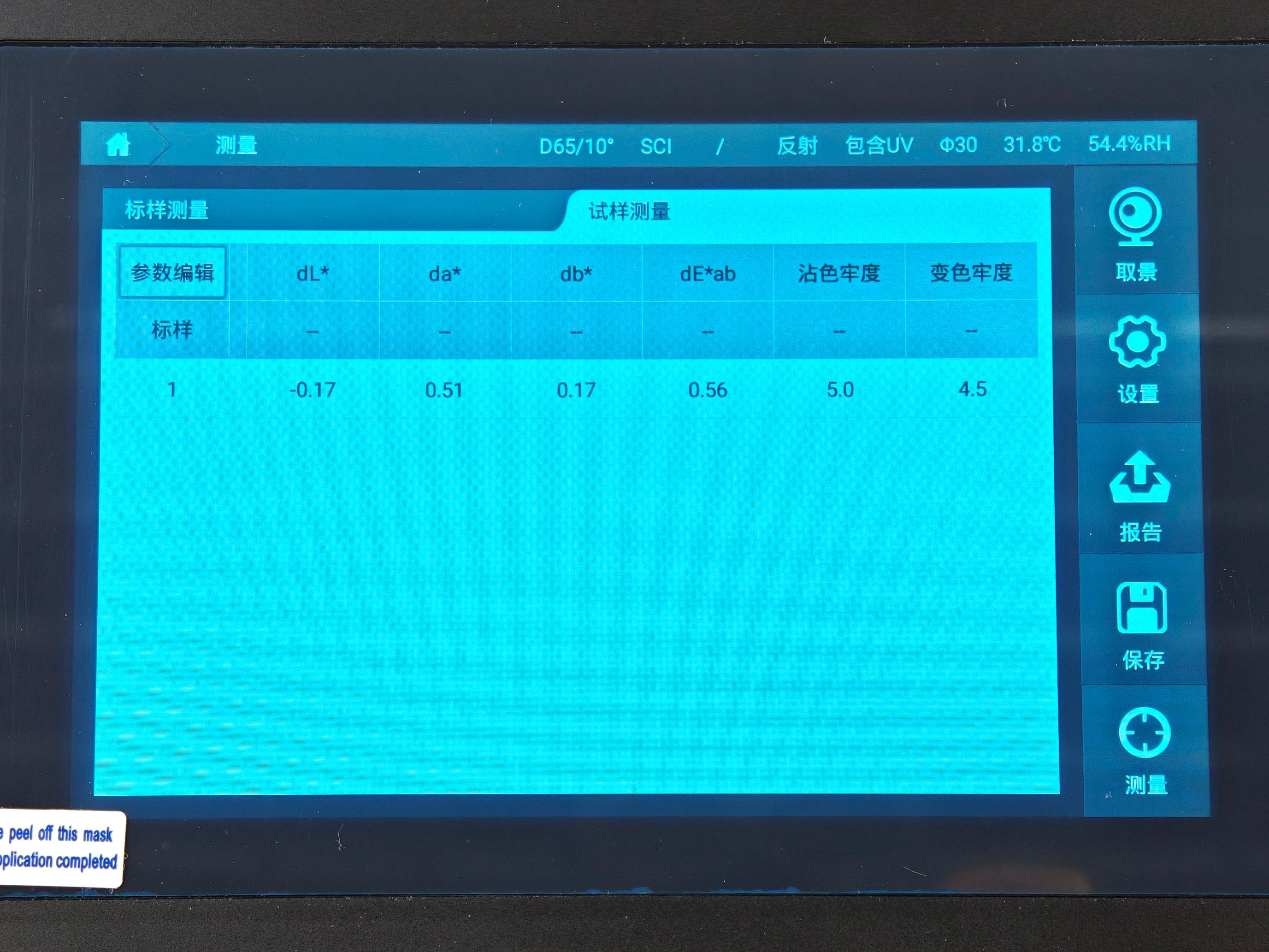 彩谱CS-821N台式分光测色仪